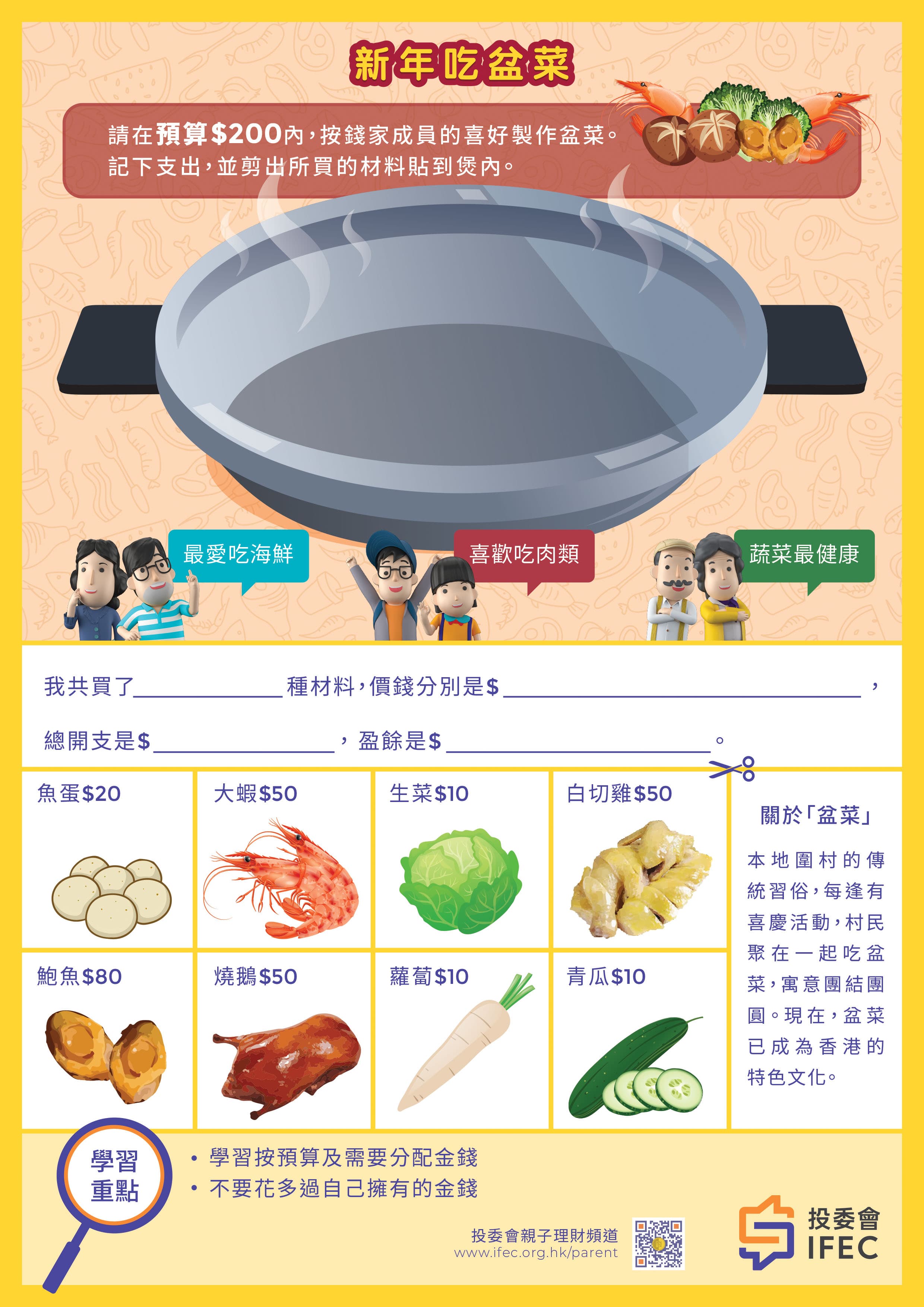 新年吃盆菜<br> (8-11岁)