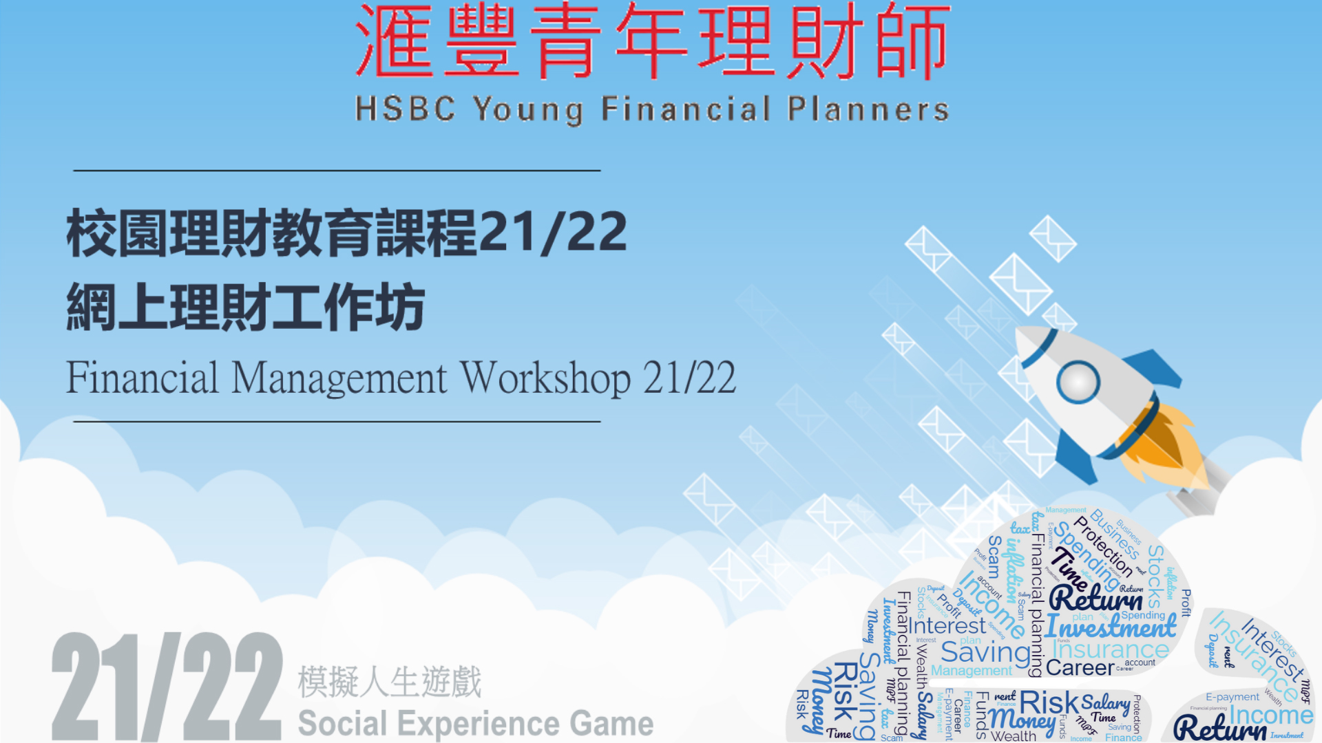 Financial Management Workshop: Preparing for Your Future 