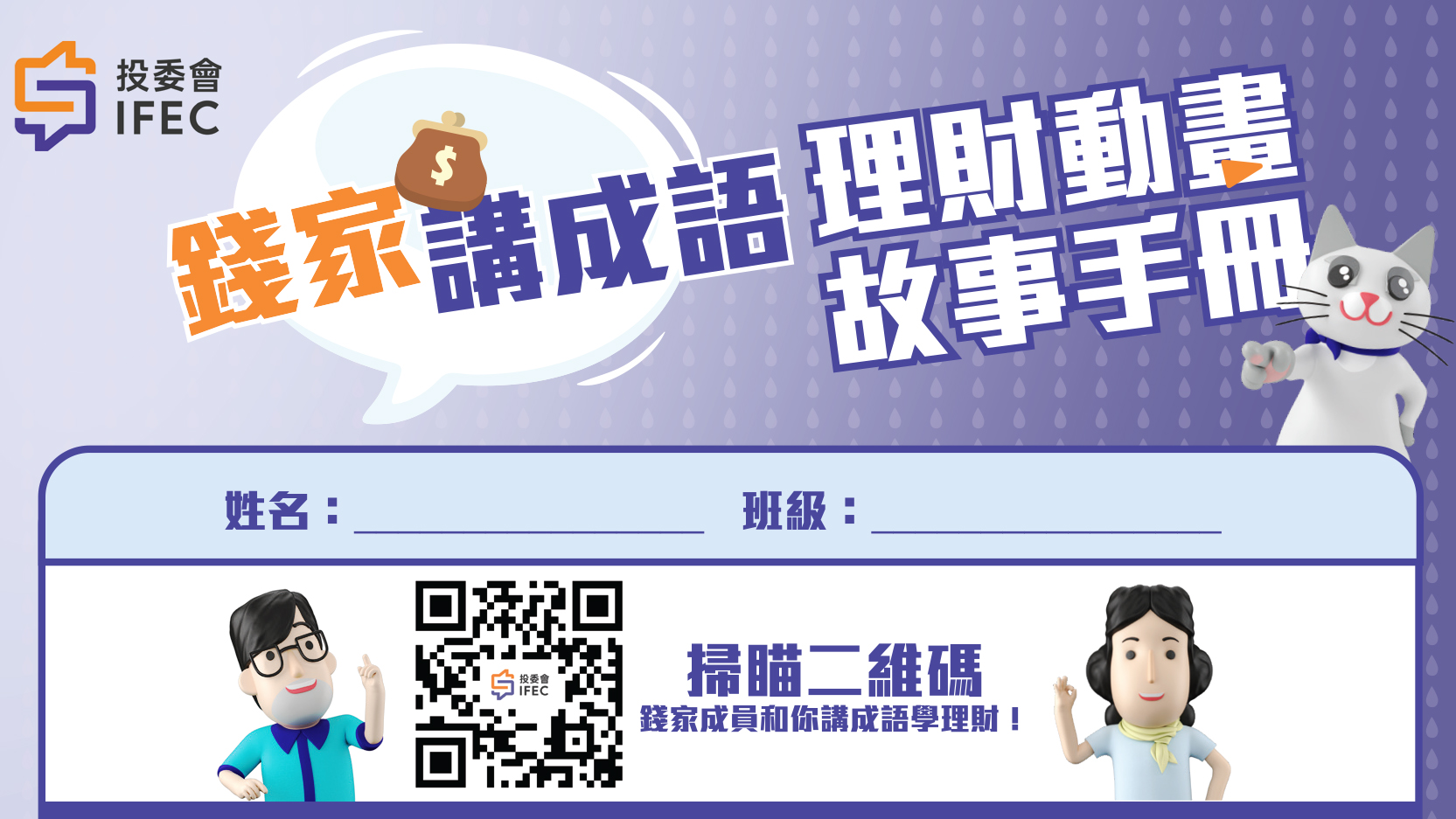 “The Chin Family Money Management Idioms” toolkit (Chinese only)