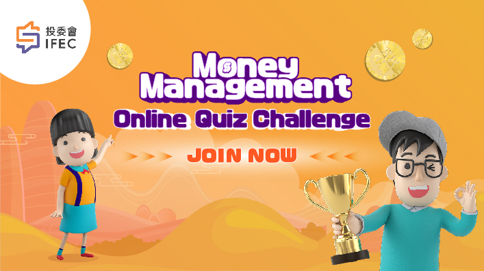 Money Management Online Quiz Challenge (Chinese only)