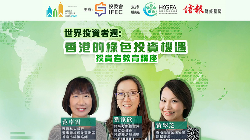 香港的綠色投資機遇